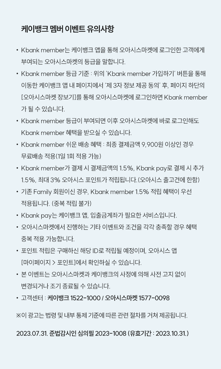 케이뱅크 멤버 이벤트 유의사항. 이미지를 참고해주세요.