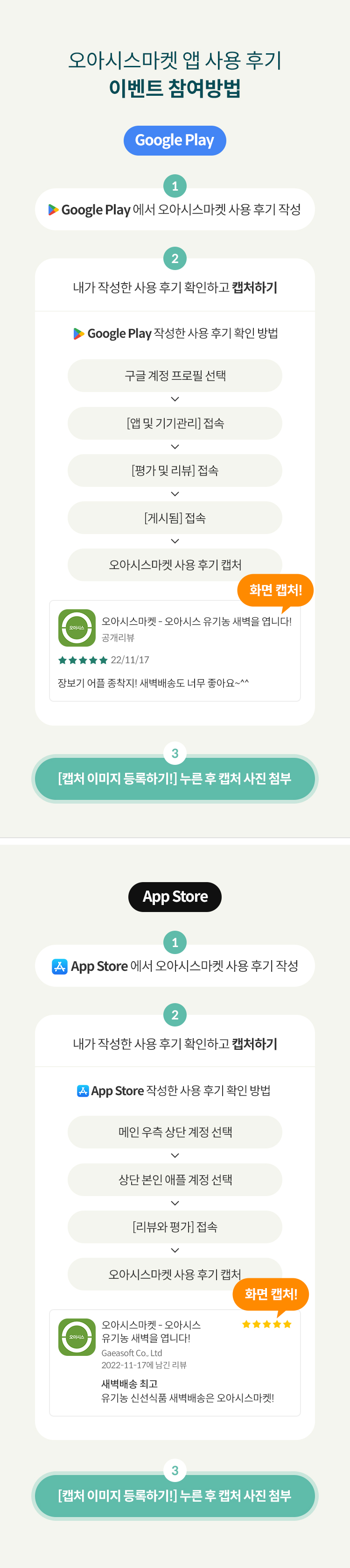 오아시스마켓 앱 사용 후기 이벤트 참여방법