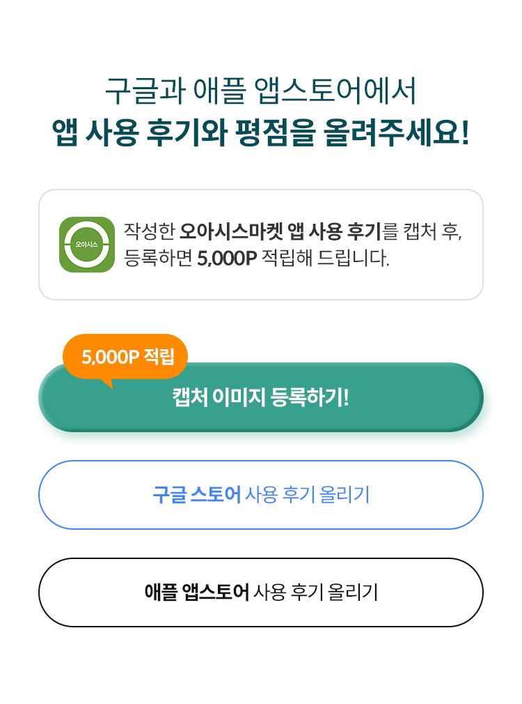 지금 바로 사용 후기 작성하고 적립금 받아가세요!