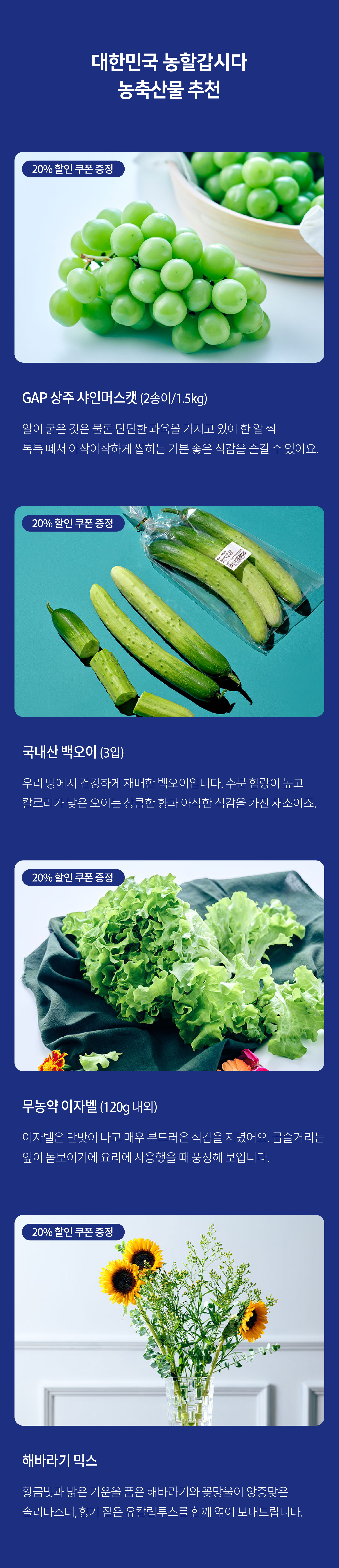 대한민국 농할갑시다 농축산물 추천