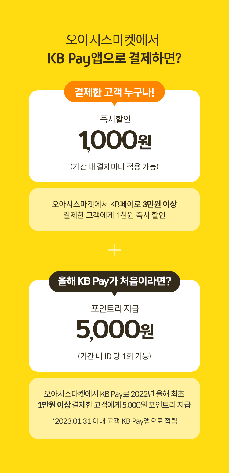KB pay 이벤트 소개